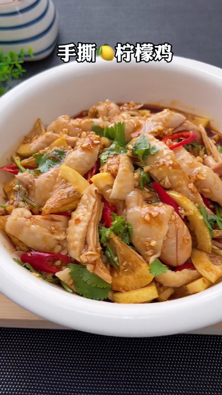 8菜分享美食#手撕柠檬鸡的做法