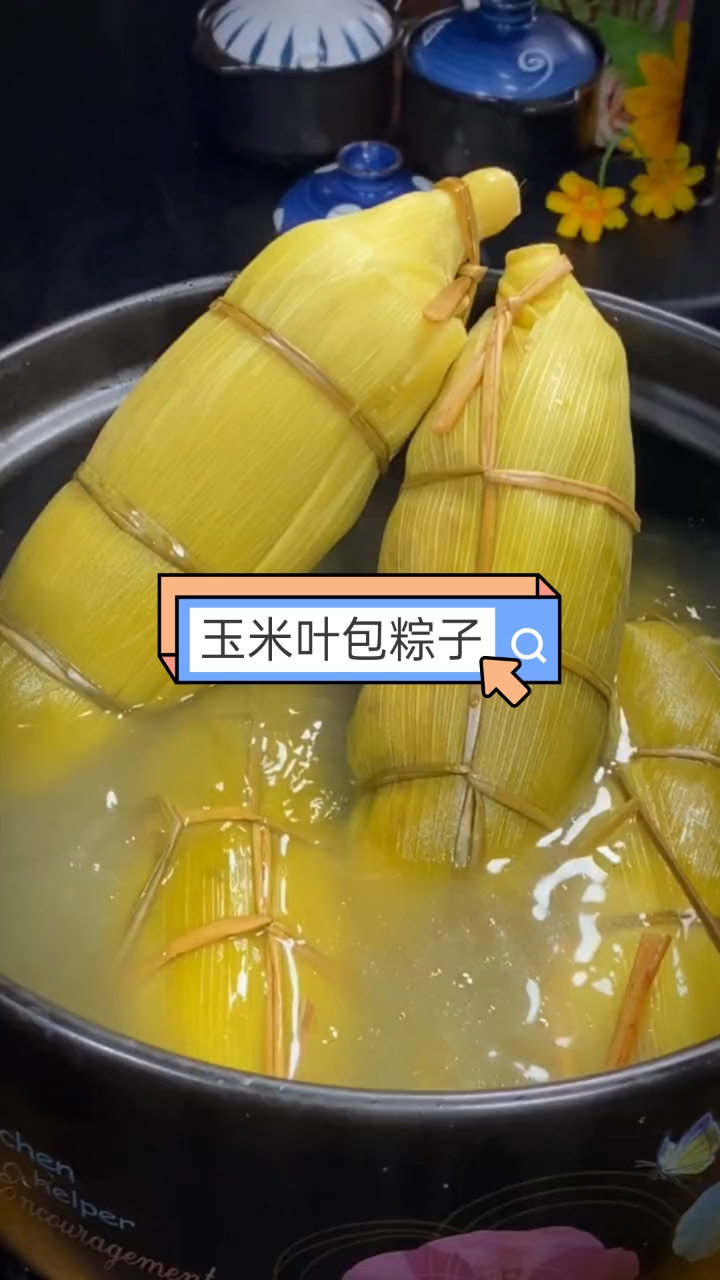 自制美食#玉米叶包粽子.