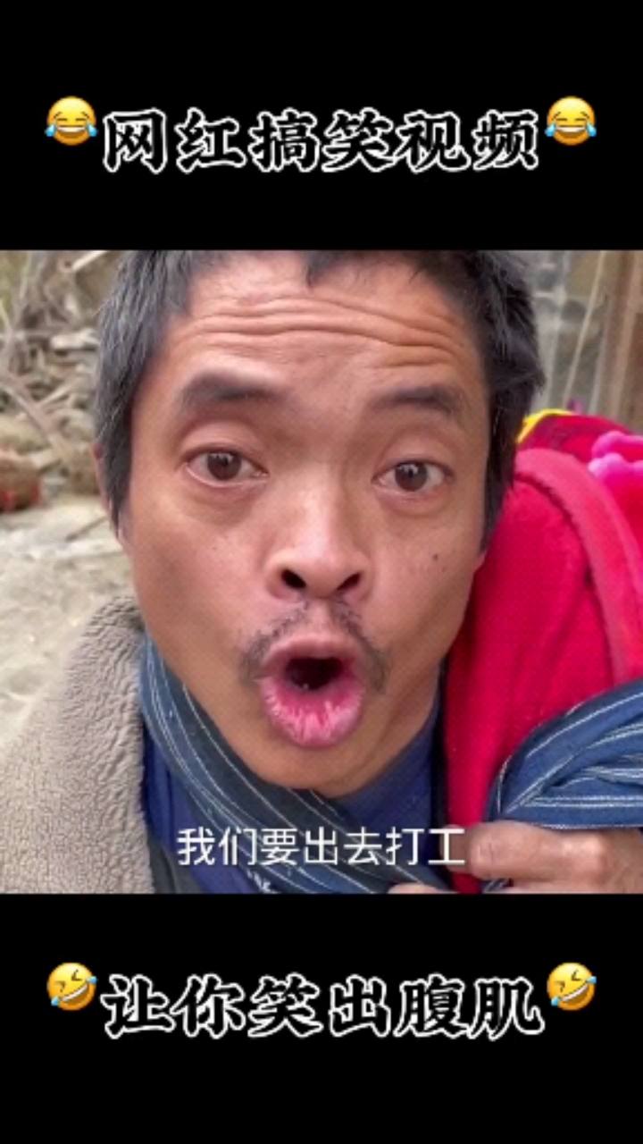 搞笑进城打工.#爆笑搞笑视频#看完不笑算我输