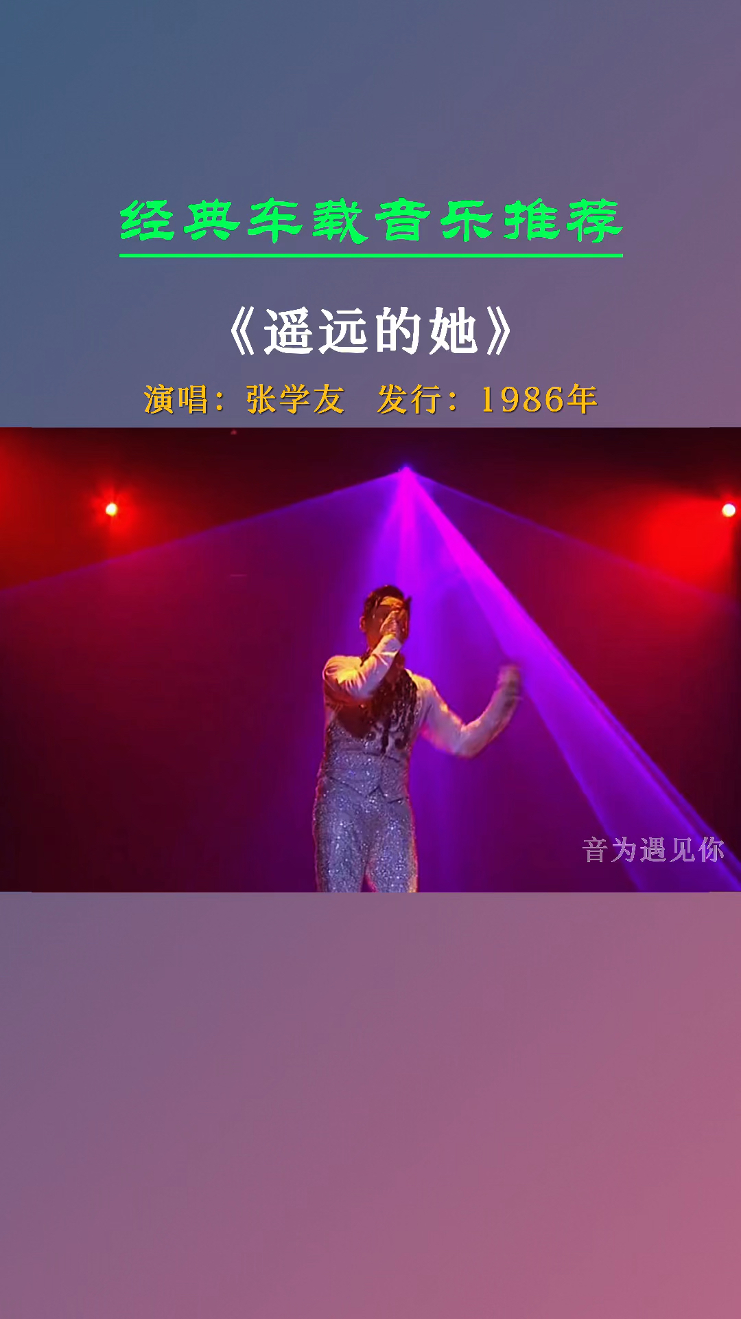 经典老歌#这首歌除了歌神张学友,没人能演绎的那么深情!《遥远的她》