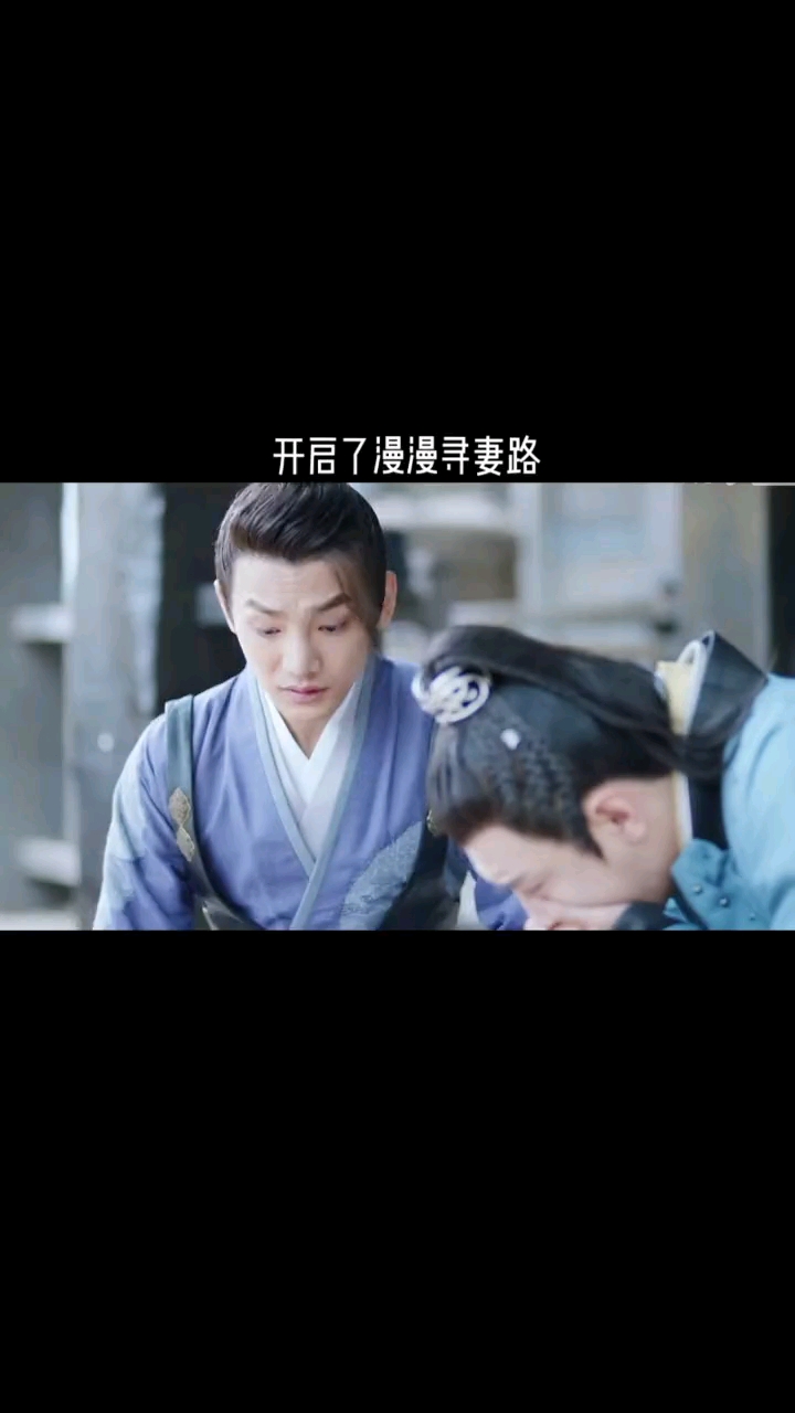 电视剧君九龄#男主开启漫漫寻妻路