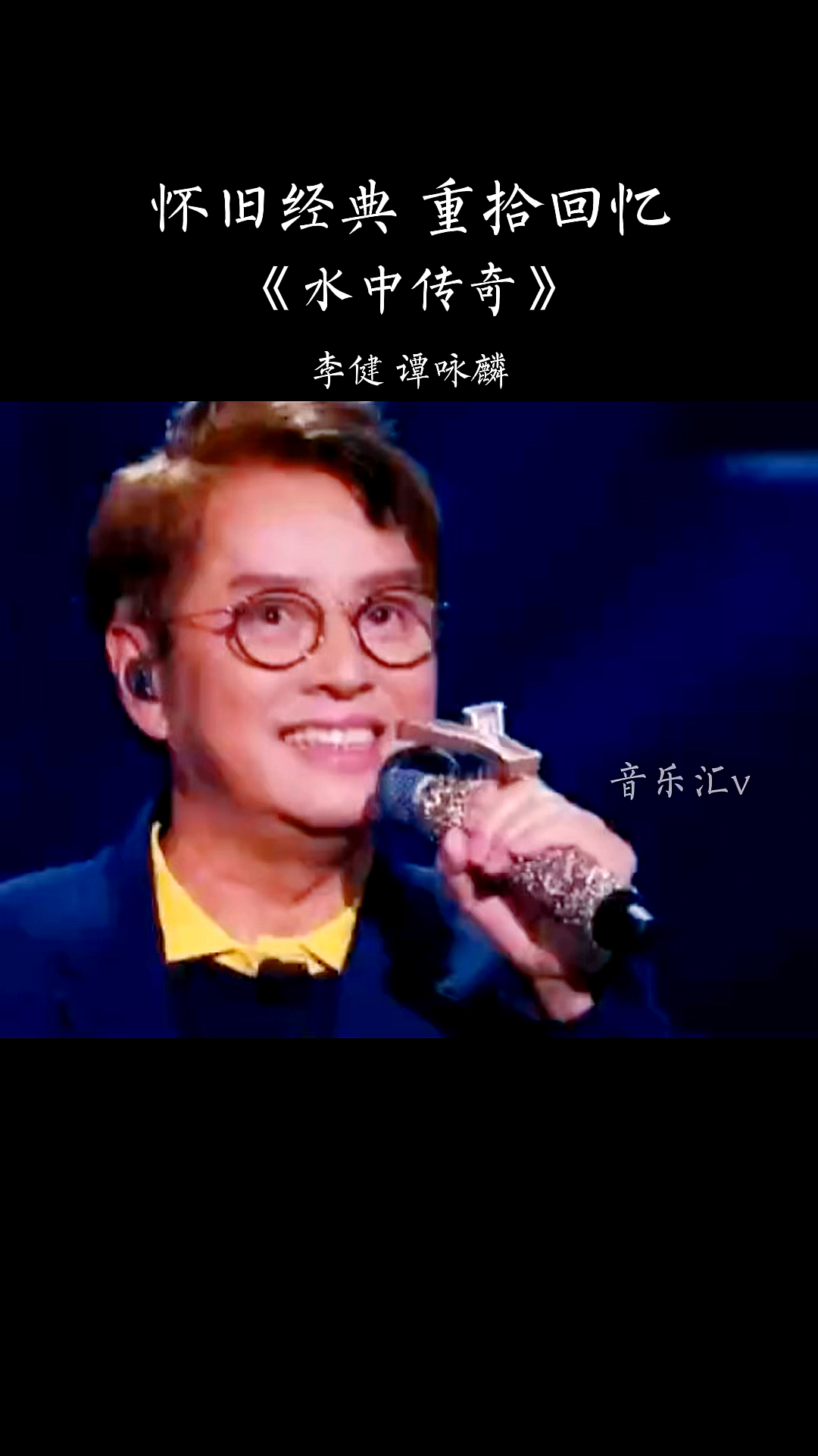音乐完整版李健谭咏麟天籁之歌水中传奇听完让人如痴如醉