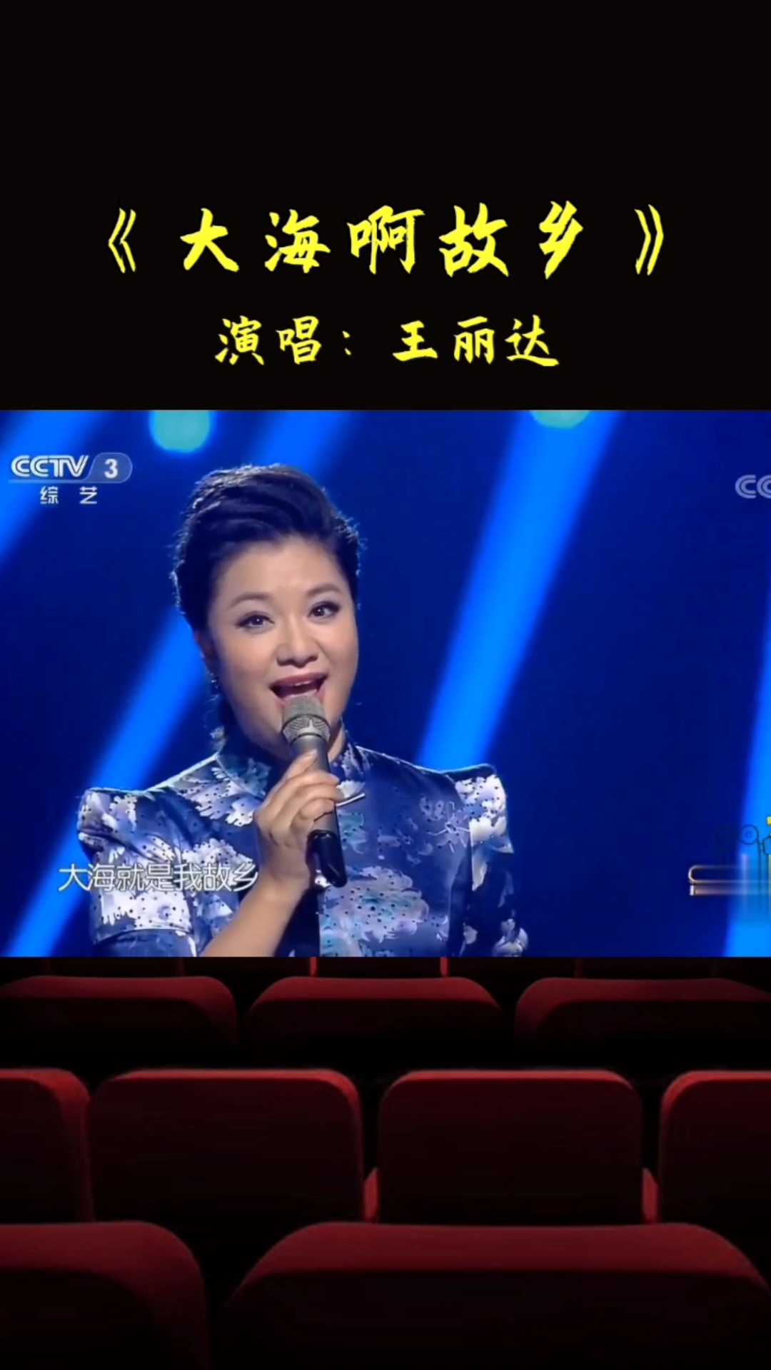 大海啊故乡经典老歌分享