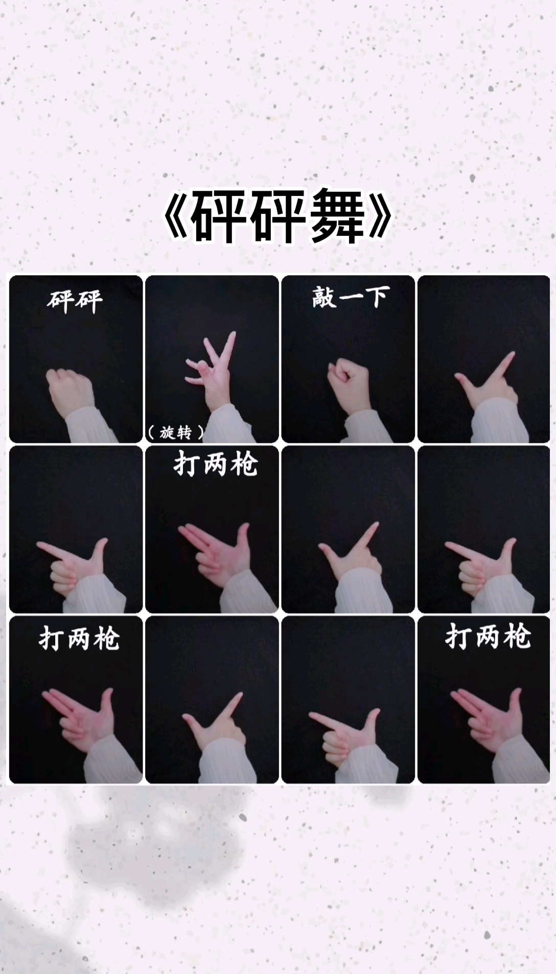 语儿手势舞教程#[砰砰舞]