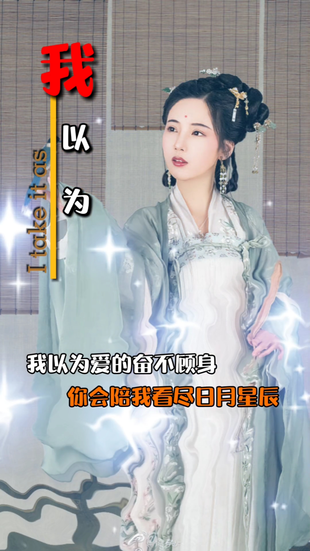 扎心情感语录#《我以为》对你一往情深,你会陪我看尽日月星辰,我以为