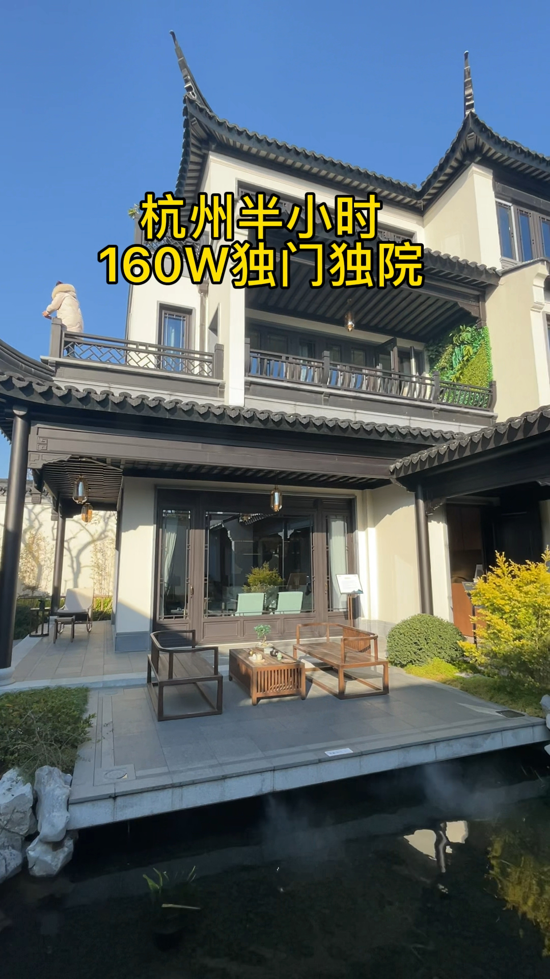 中式合院#杭州开车半小时,160w独门独院的中式合院