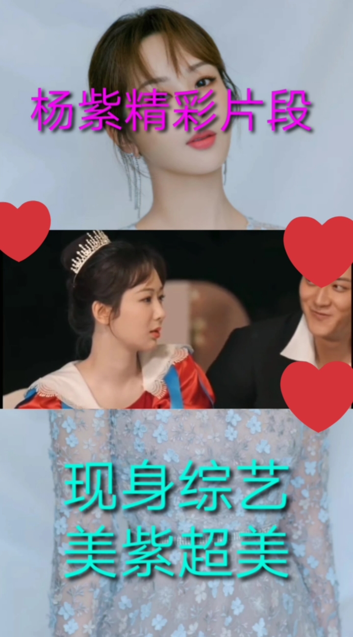 明星杨紫现身综艺与黄子韬对话画面爆笑