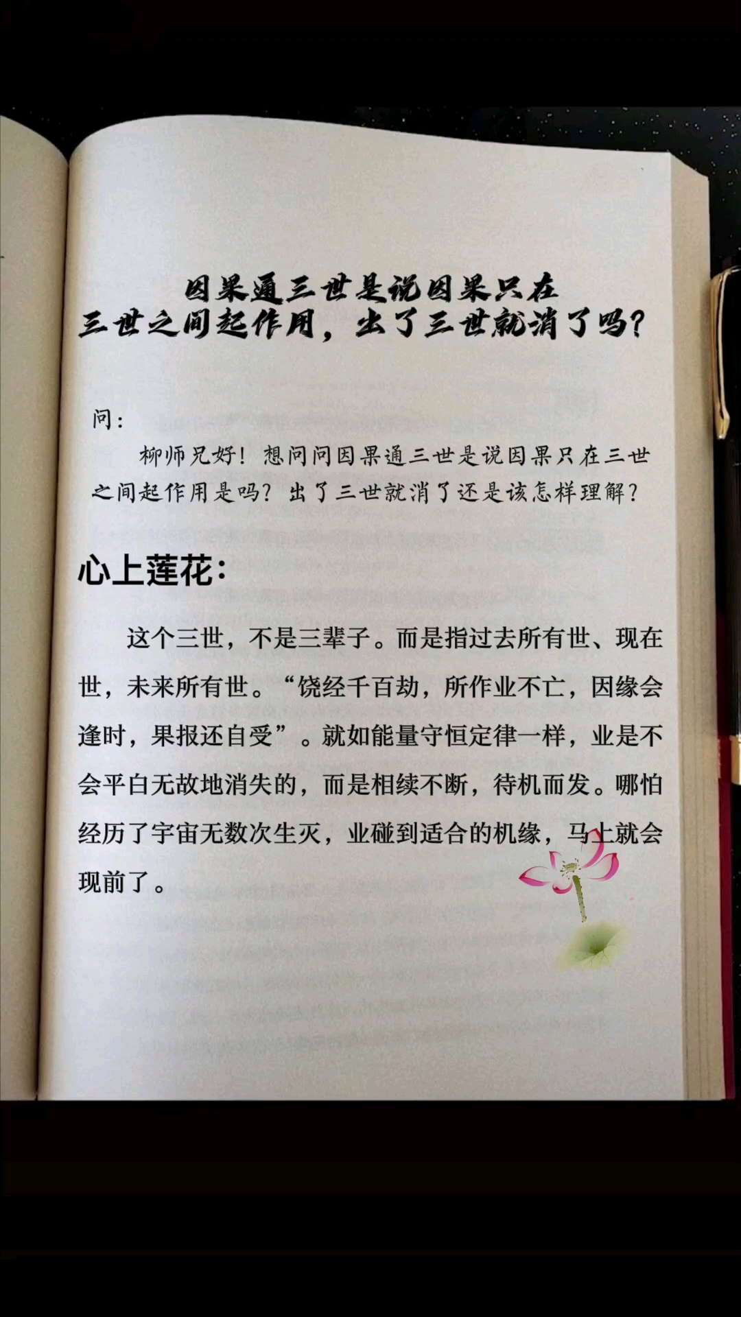 因果#因果通三世是说因果只在三世之间起作用,出了三世就消了吗?