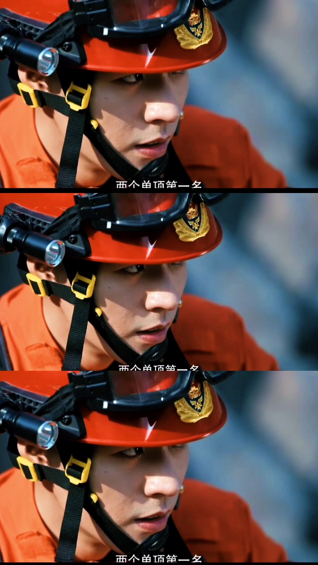 龚俊你好火焰蓝#烈火挡不住前行的脚步,困难阻拦不了救人灭火的心.