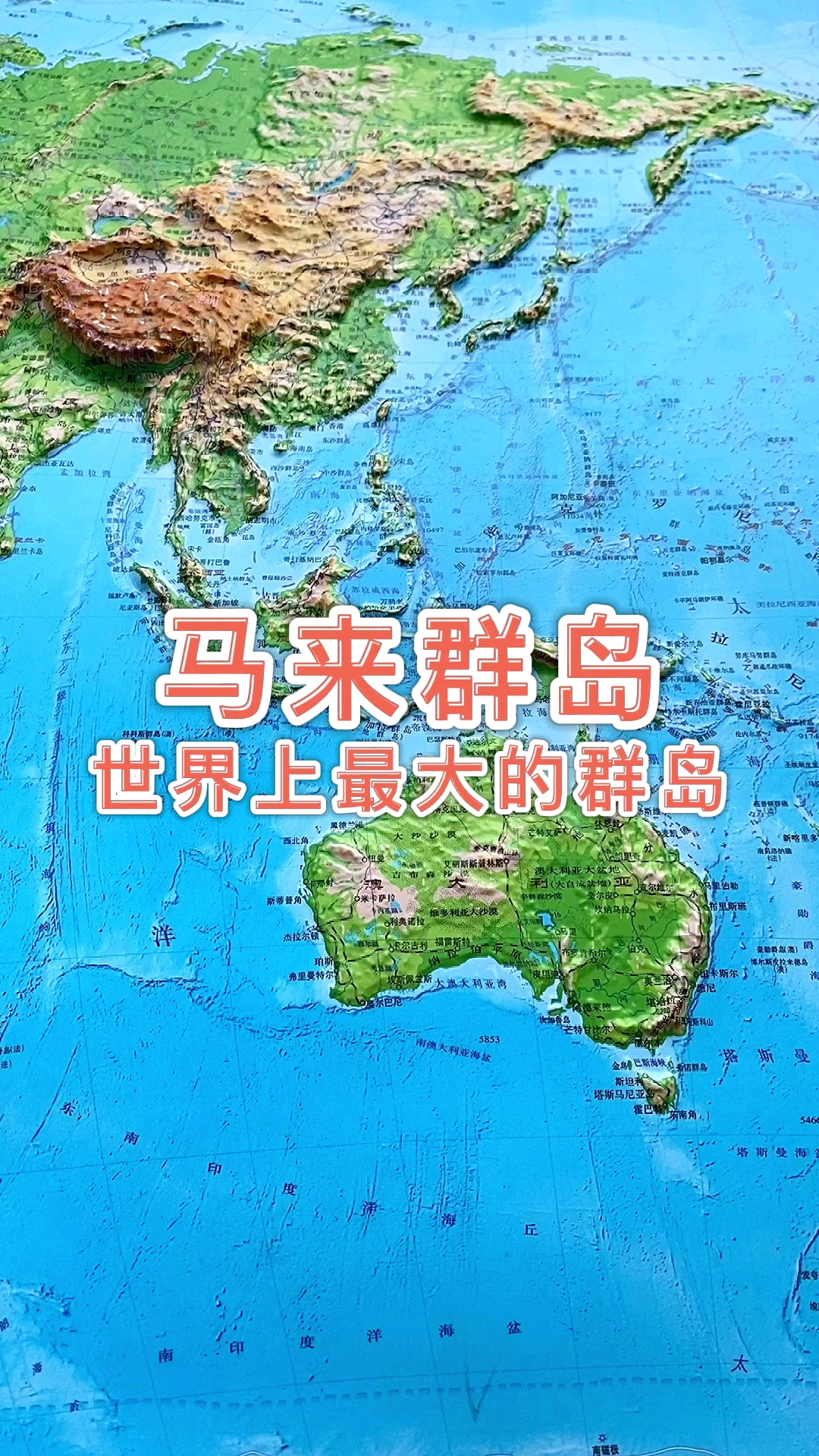 破壳计划世界上最大的群岛马来群岛马来群岛地形图地理