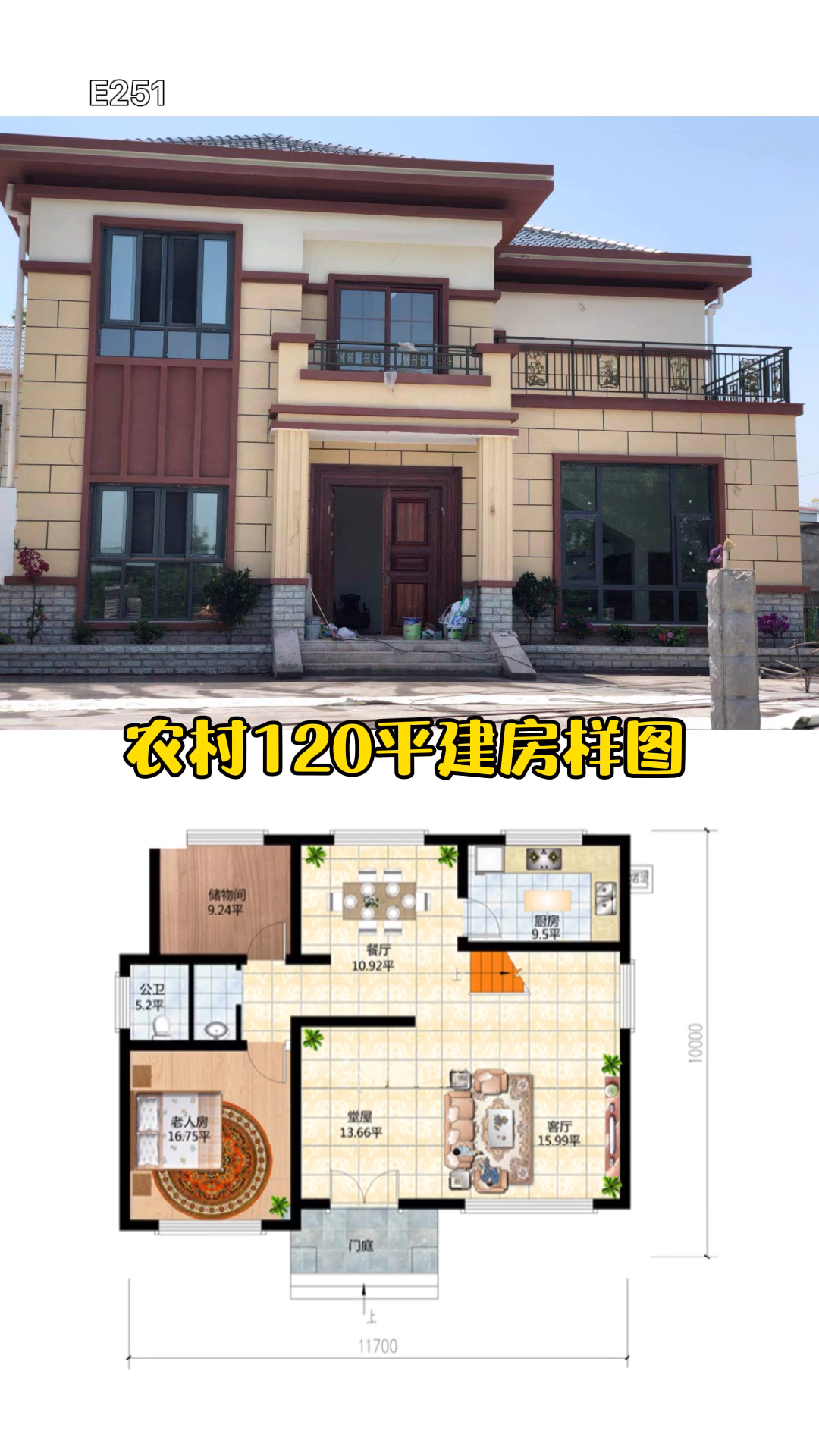 農村自建房#農村120平建房樣圖,實用漂亮佈局合理