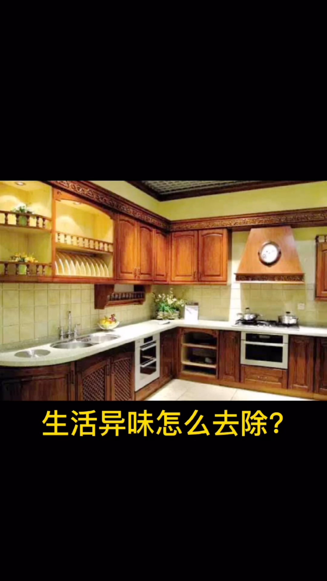 家里厨房厕所异味大?一瓶多功能除味剂就全部搞定