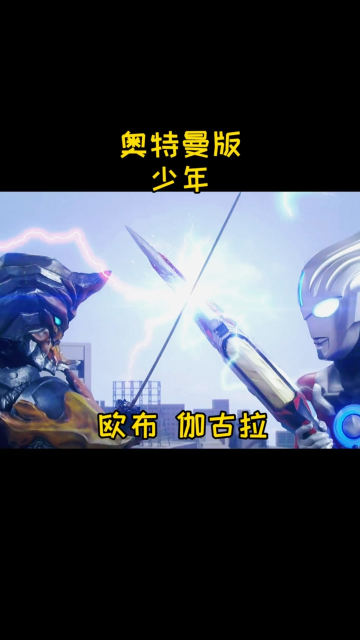 奥特曼#奥特曼版少年,你肯定没听过