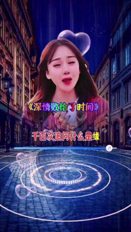 曾经喜欢的音乐#深情败给了时间