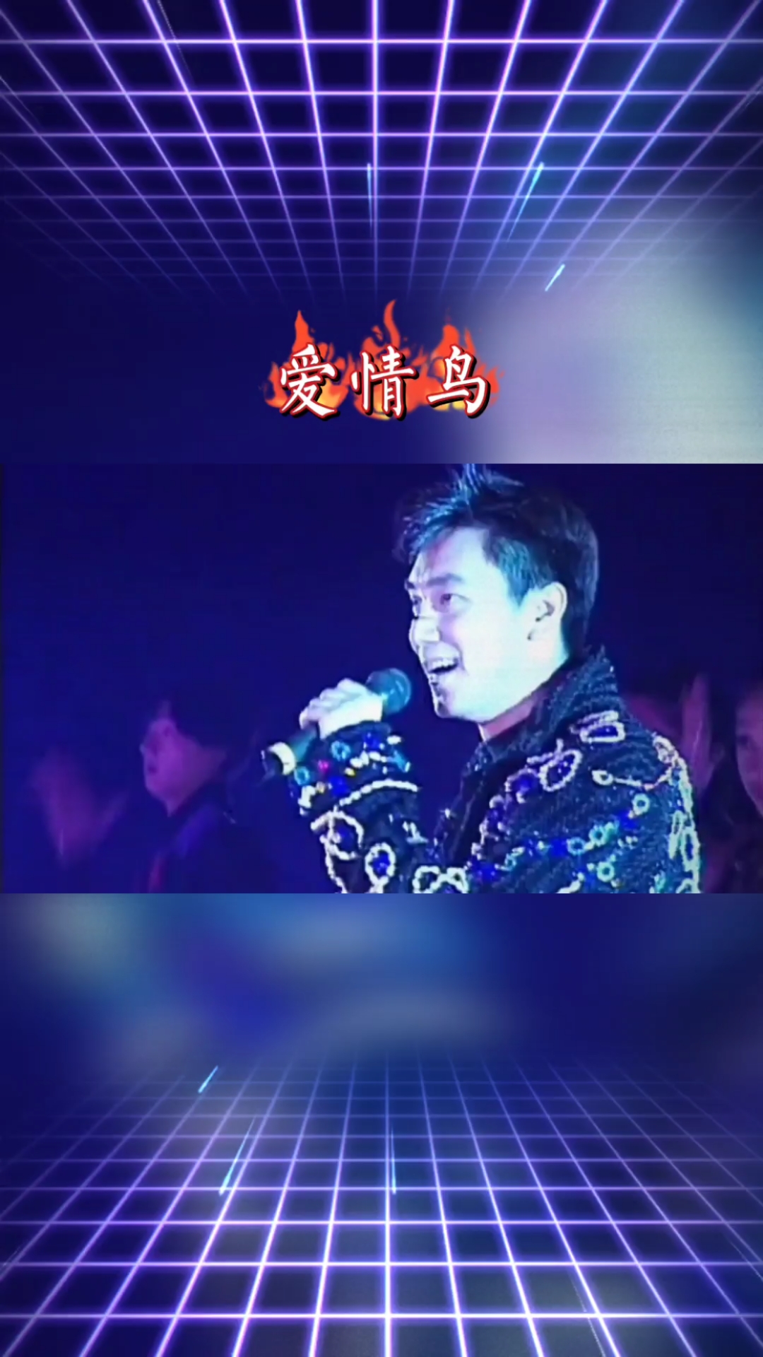 音乐#林依轮代表作《爱情鸟》你的爱情鸟还在吗?