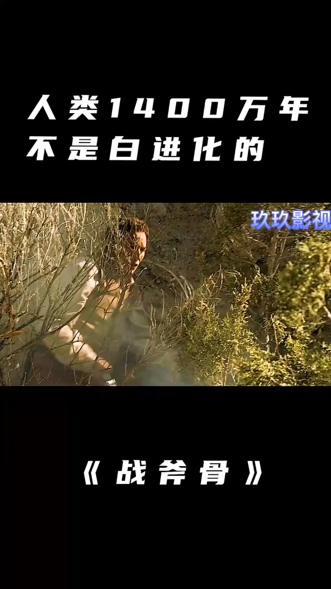 电影剪辑野外遇见野人就这么干