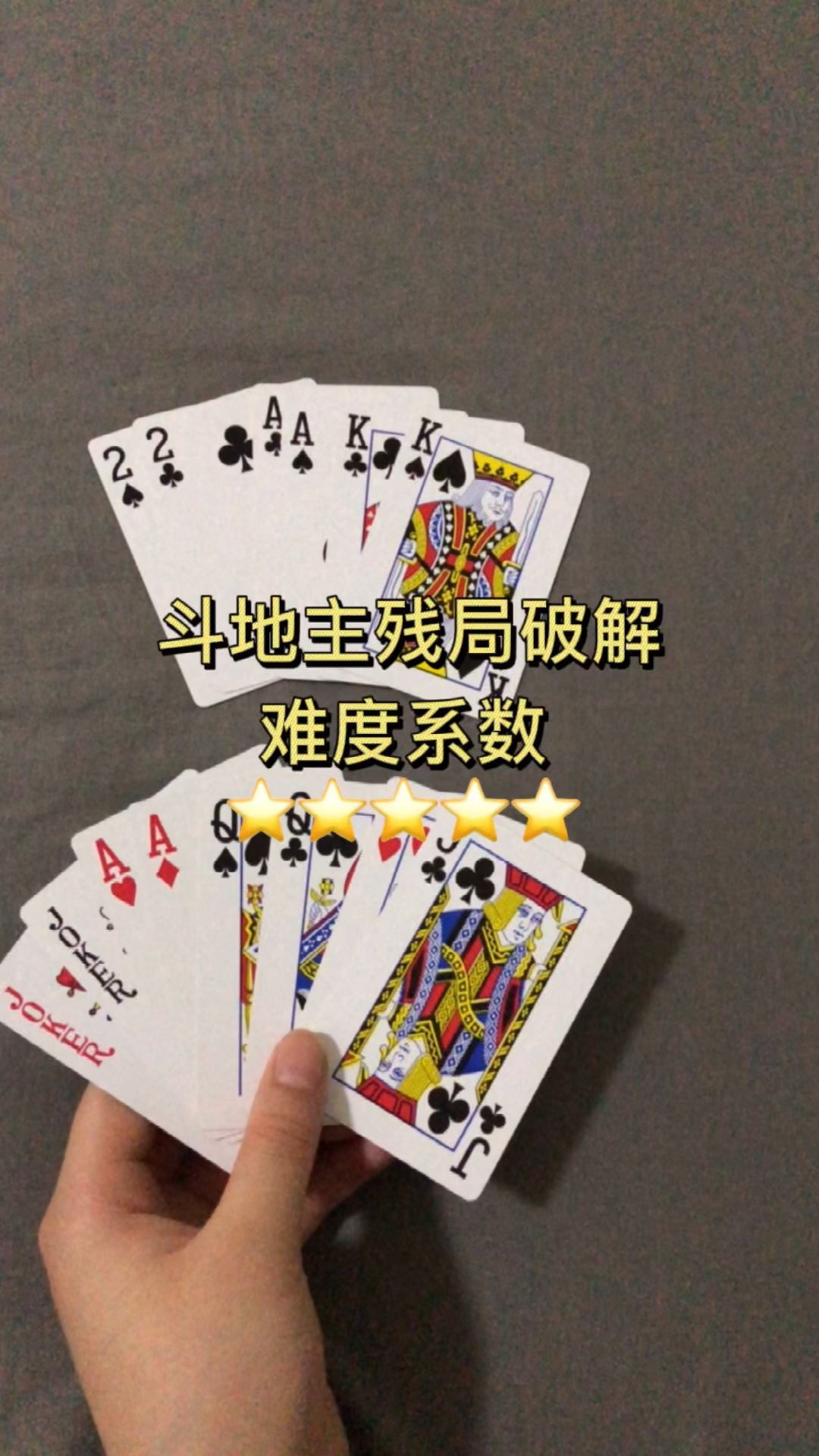 斗地主残局破解