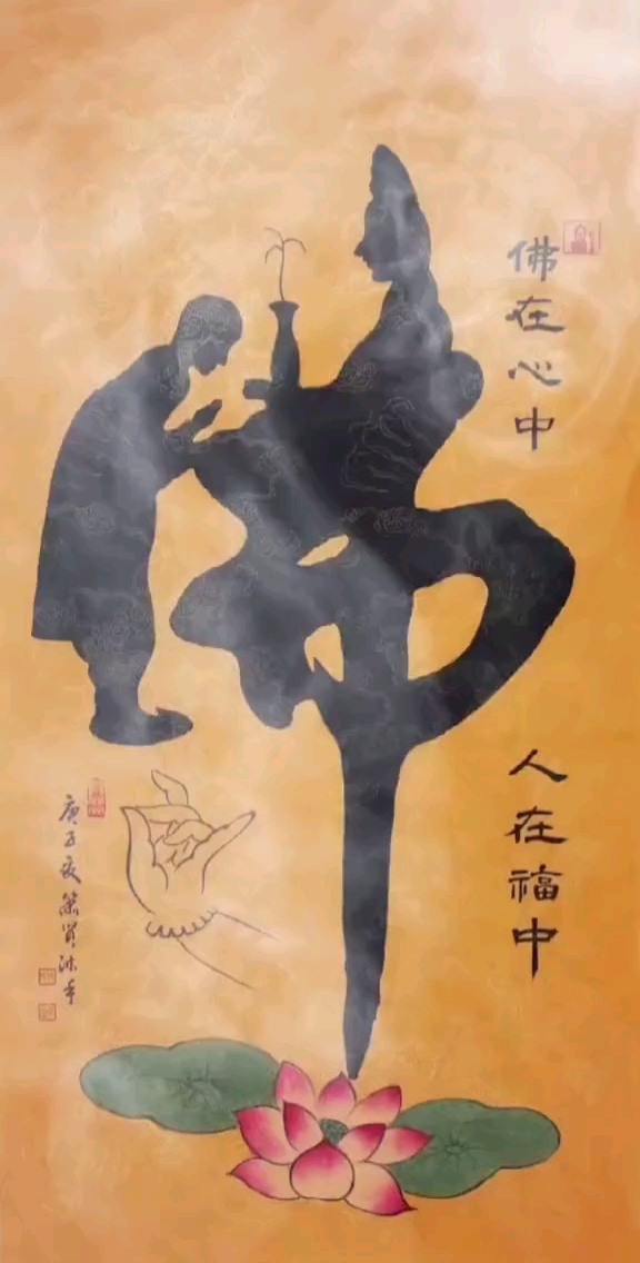 孝顺是传统美德佛在心中人在福中