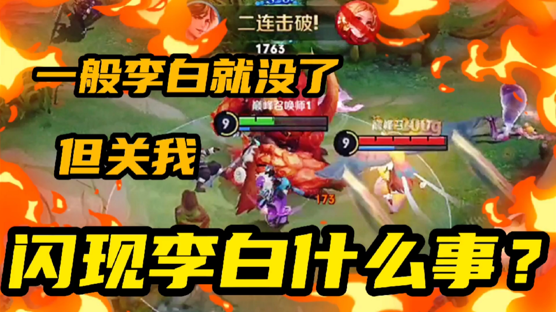 肖洋哥哥一般李白就没了但关我闪现李白什么事