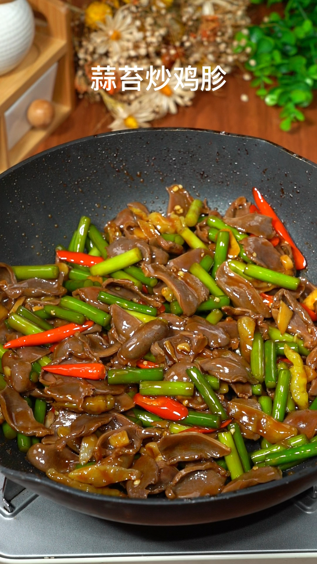 蒜苔炒鸡胗香辣过瘾!超级下饭!