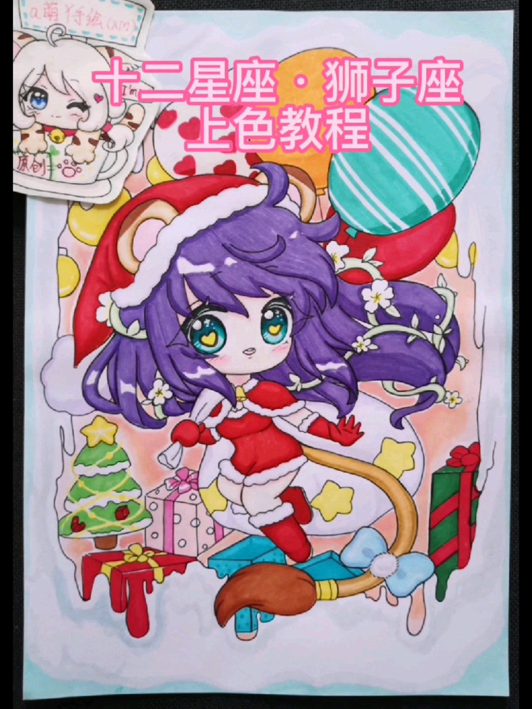 画画原来如此简单今天更的是圣诞主题的十二星座狮子座女生马克笔上色
