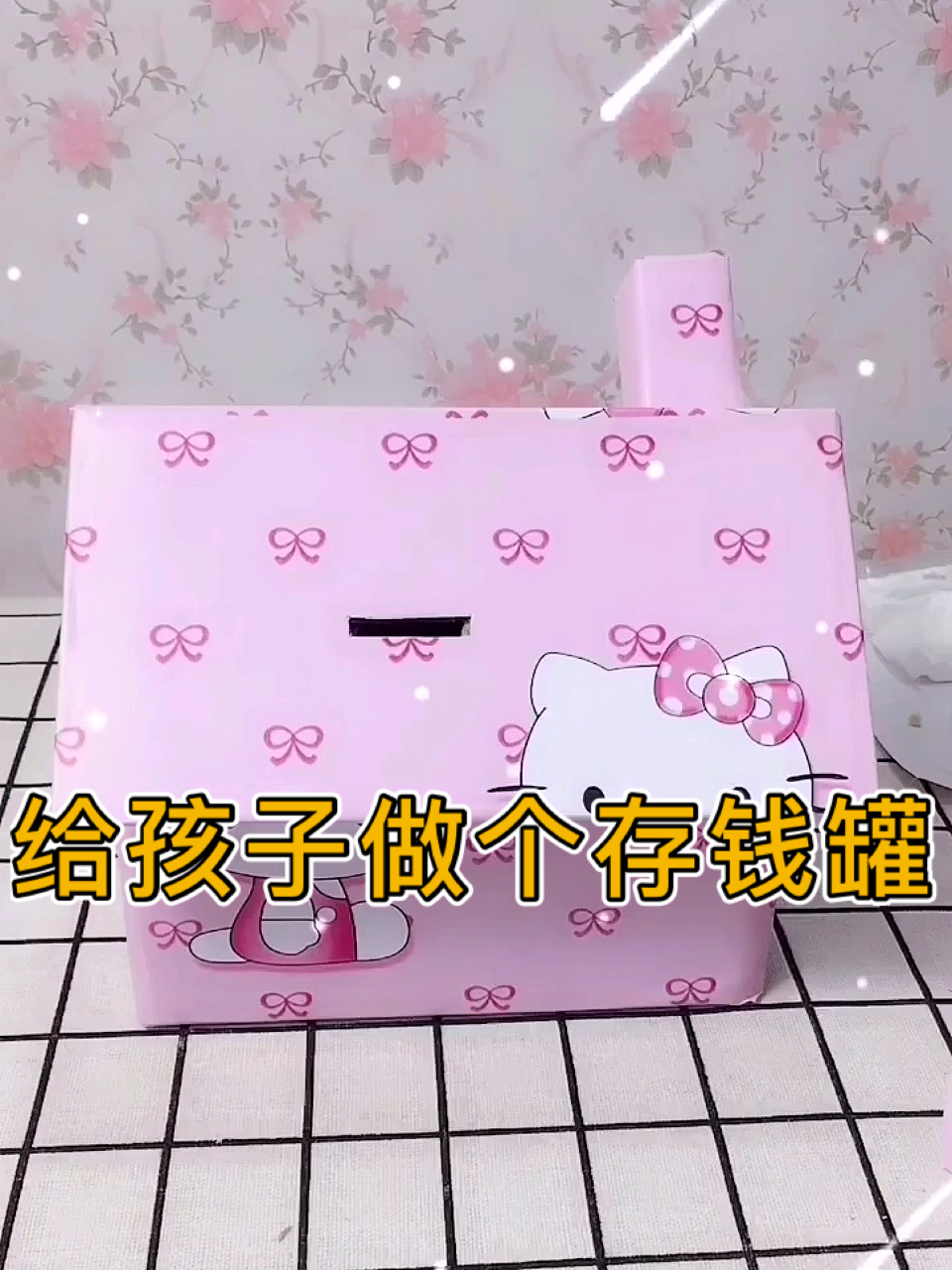 手工制作#晚上好老铁们废旧纸箱给孩子做个存钱罐-全民小视频