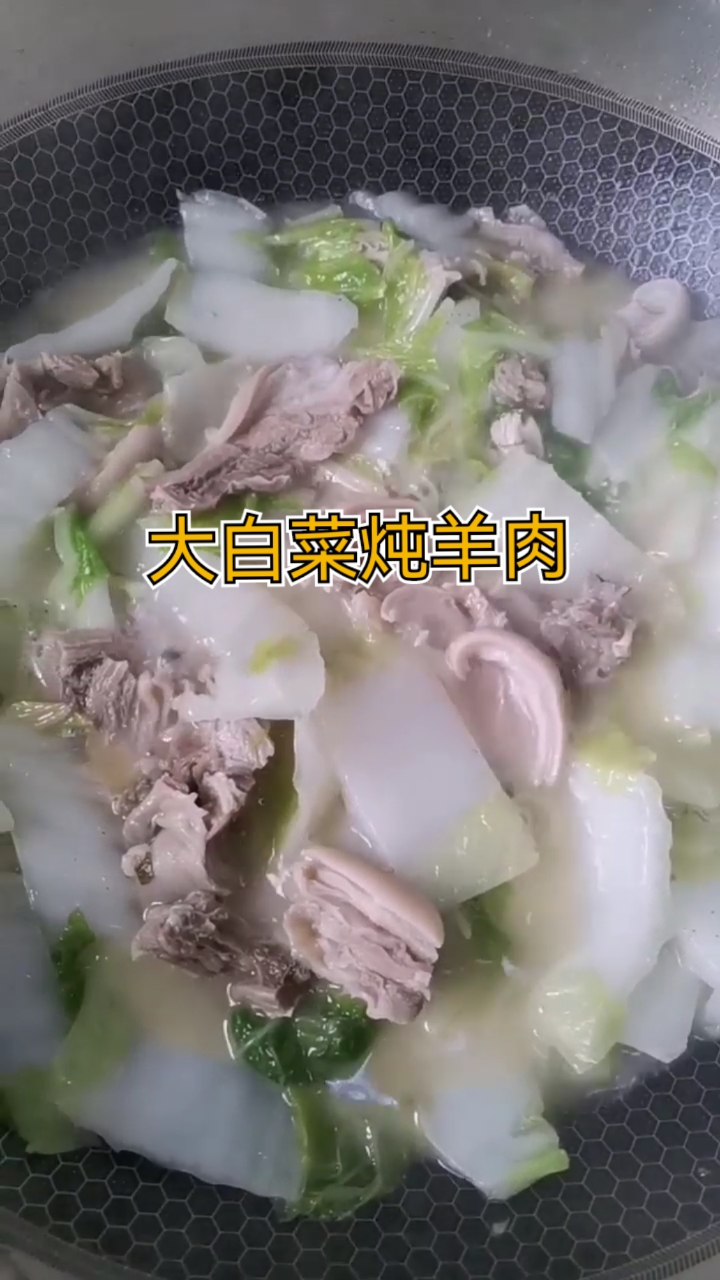 美食记#大白菜炖羊肉,汤鲜味美