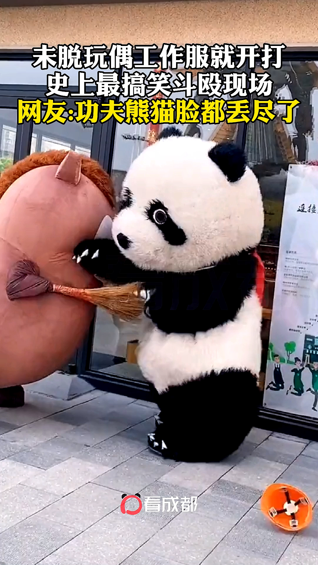 玩偶打架成最好笑斗殴现场,以熊猫单方面挨打告终.