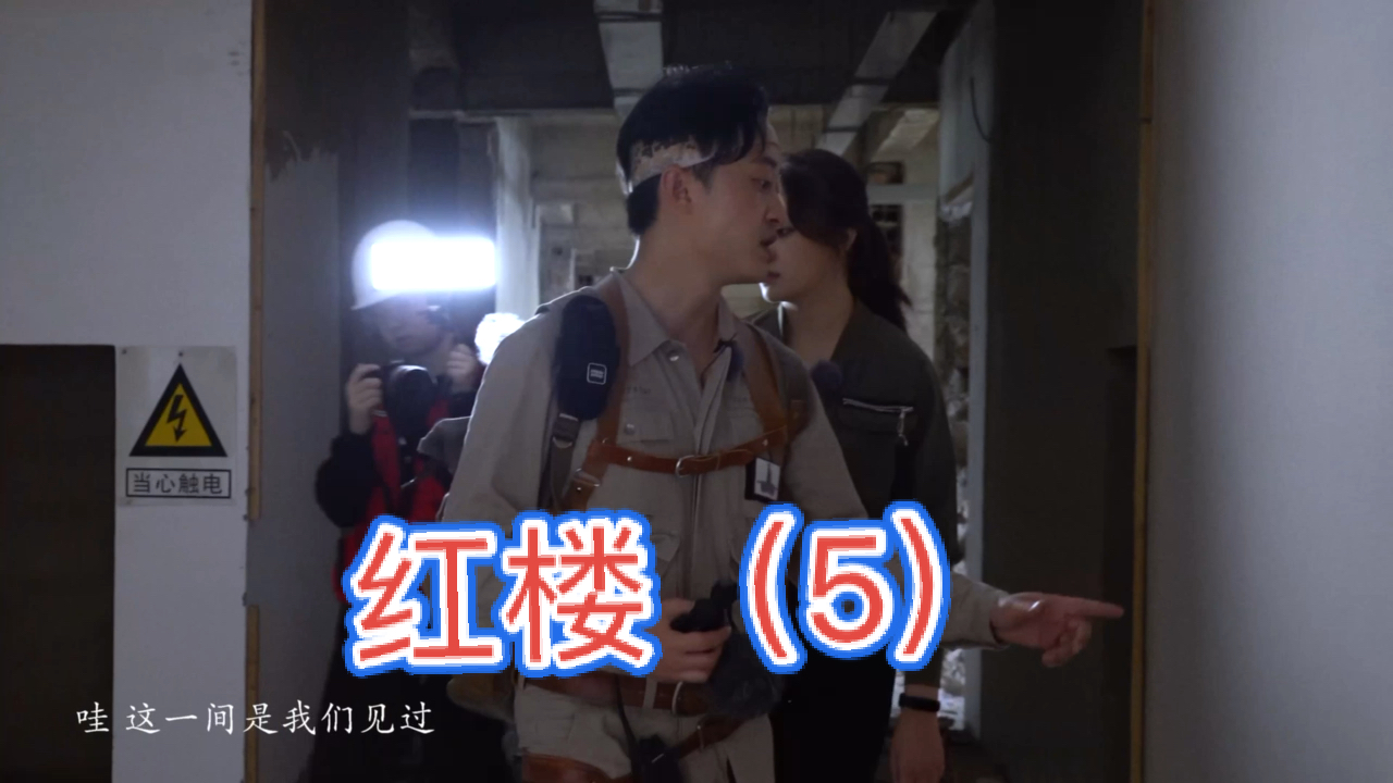 大探险家杨航#红楼之深山老林的荒废大楼(5)-大探险家杨航第五季