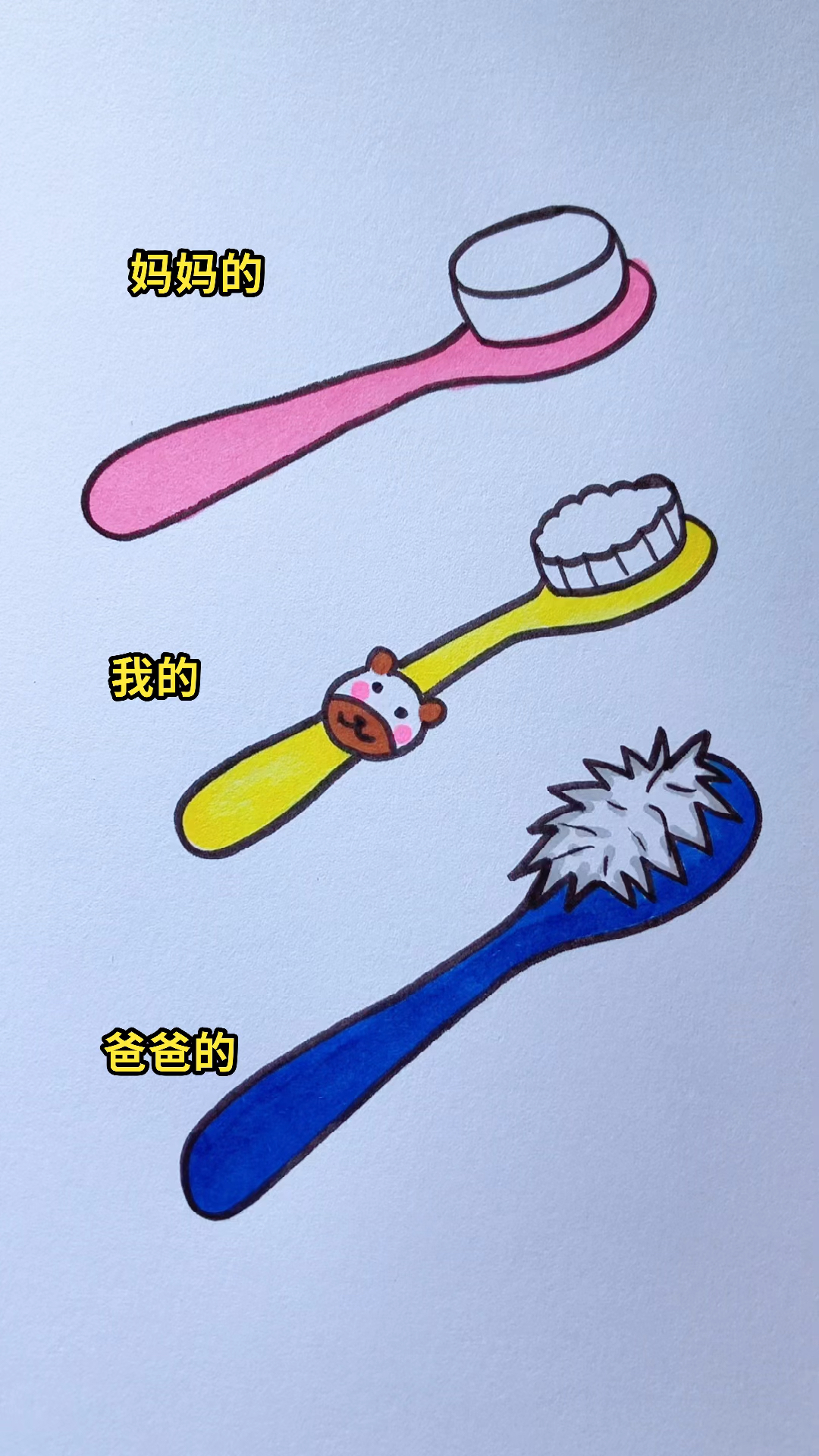 牙刷简笔画彩色儿童图片