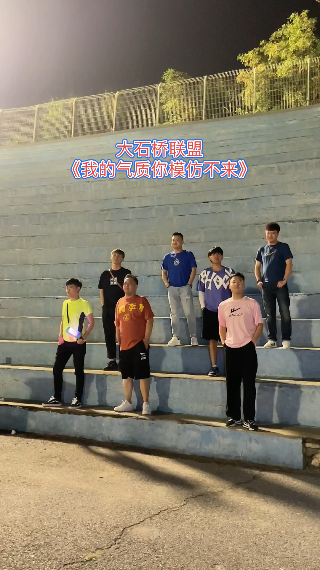 大石桥联盟#你未必出类拔萃但一定与众不同!