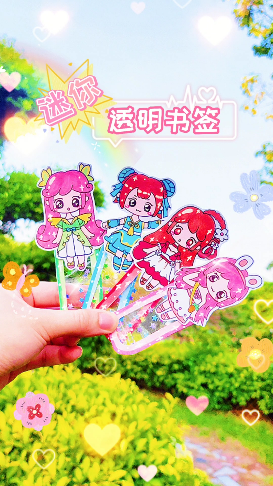 手工制作自制迷你世界透明书签真的太好看啦有喜欢迷你的宝贝吗