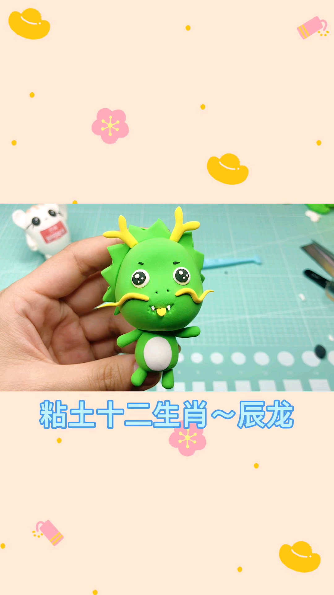罗弗超轻粘土#粘土十二生肖,龙宝宝们快来认领-度小视