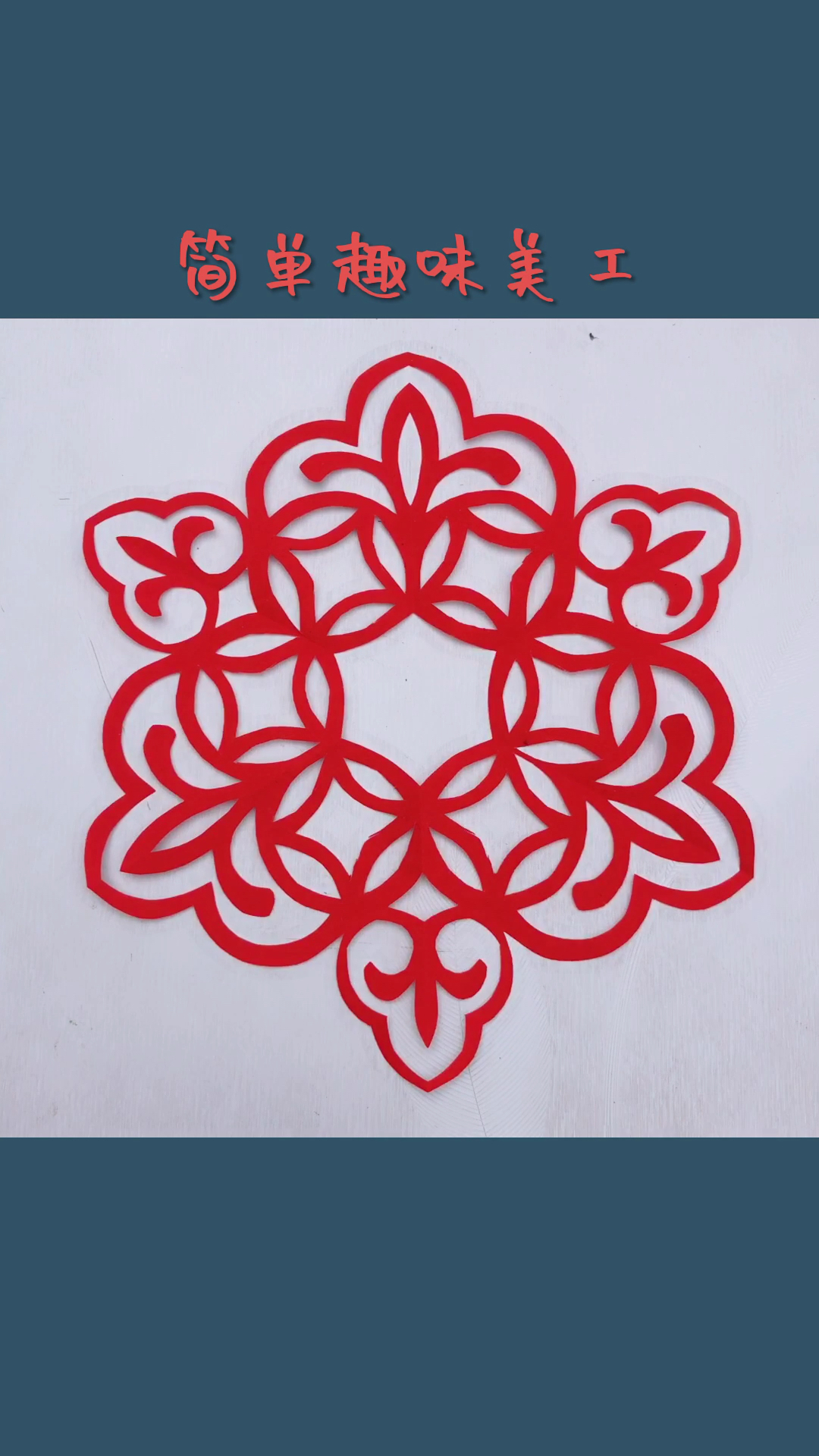 全民手工折纸剪纸#三折团花剪纸慢教程欢迎大家围观90-度小视