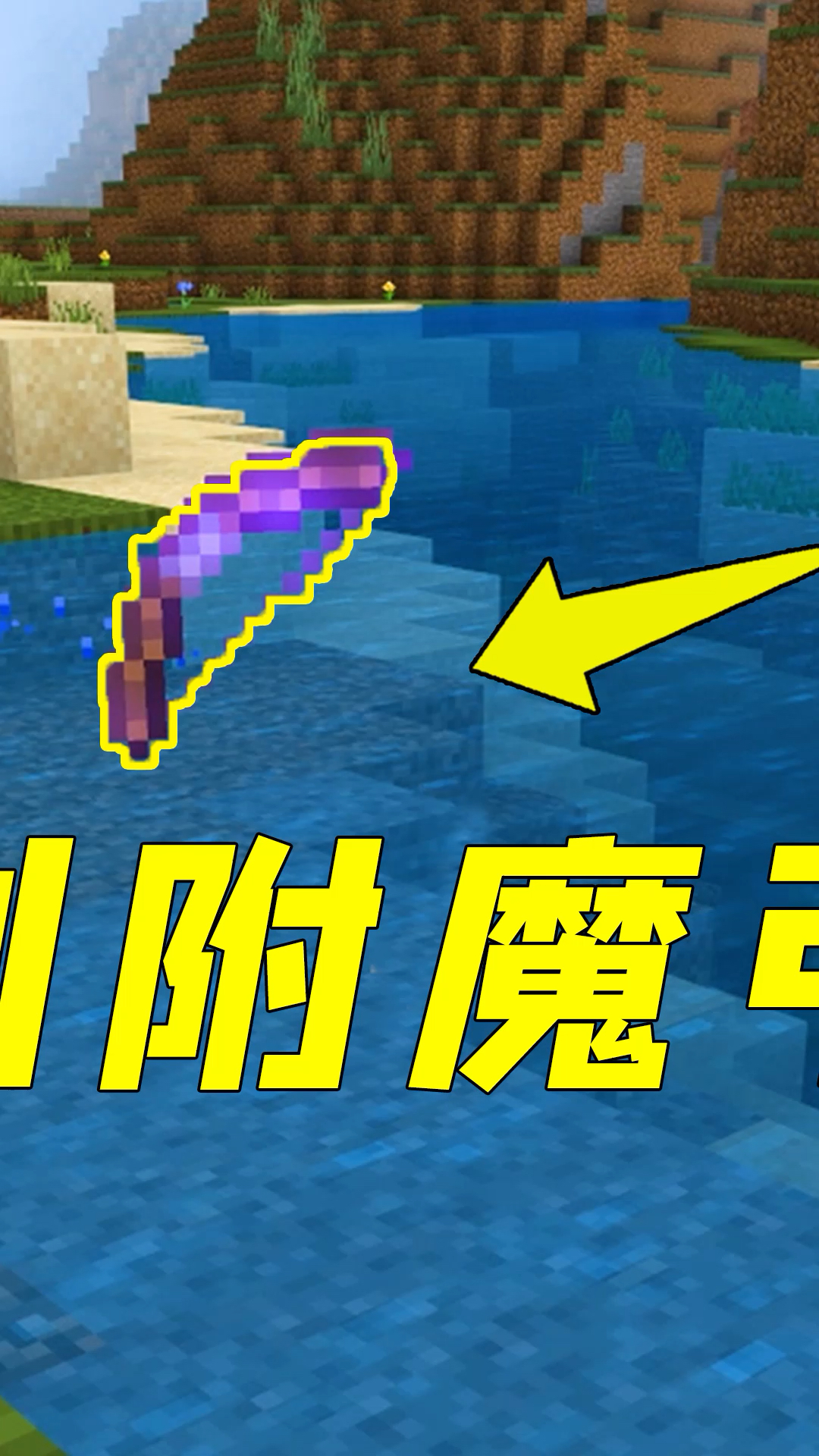 我的世界:用钓鱼竿钓到附魔弓箭,神奇操作太秀了!-2