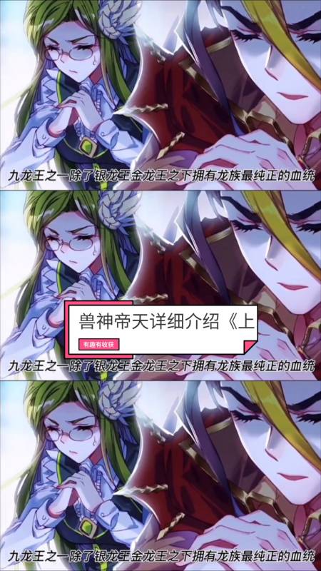 斗罗大陆#兽神帝天详细介绍《上-全民小视频