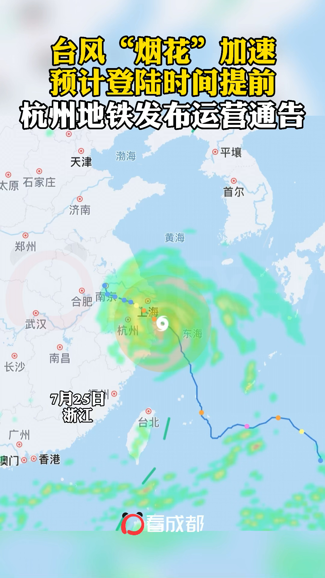 台风烟花登陆地点北调#最新!台风"烟花"路径有变!