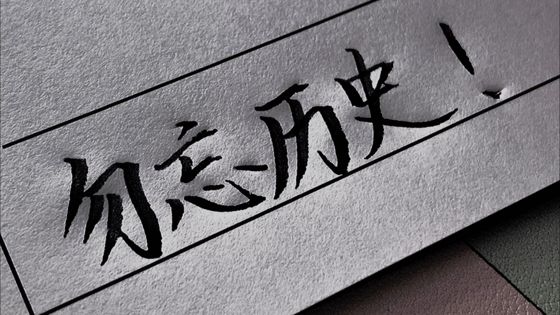 76年前的今天,日本宣布无条件投降!勿忘国耻,牢记使命!