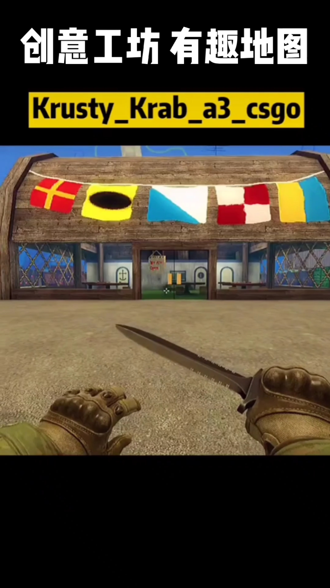 csgo创意工坊#csgo里面的海绵宝宝