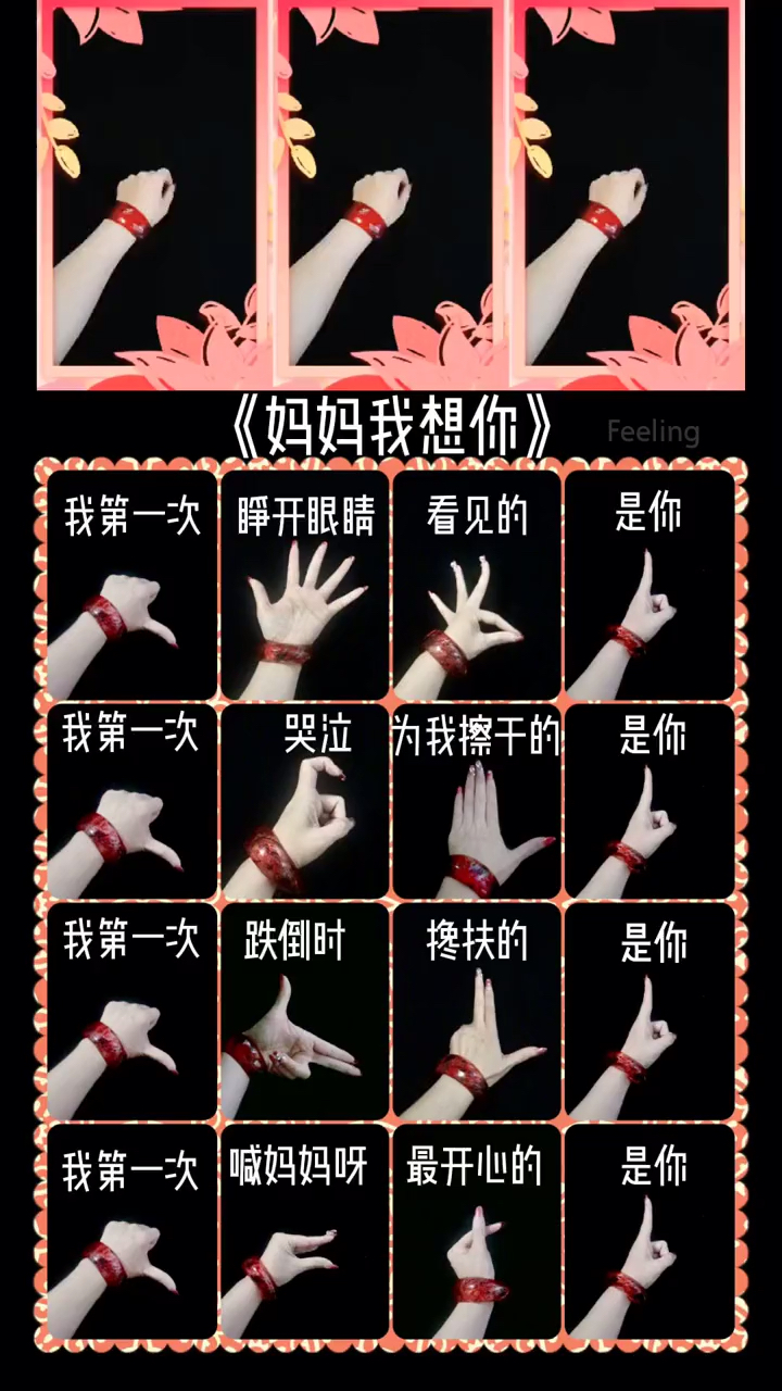 手势舞教程妈妈我想你手势舞教程搭配示范