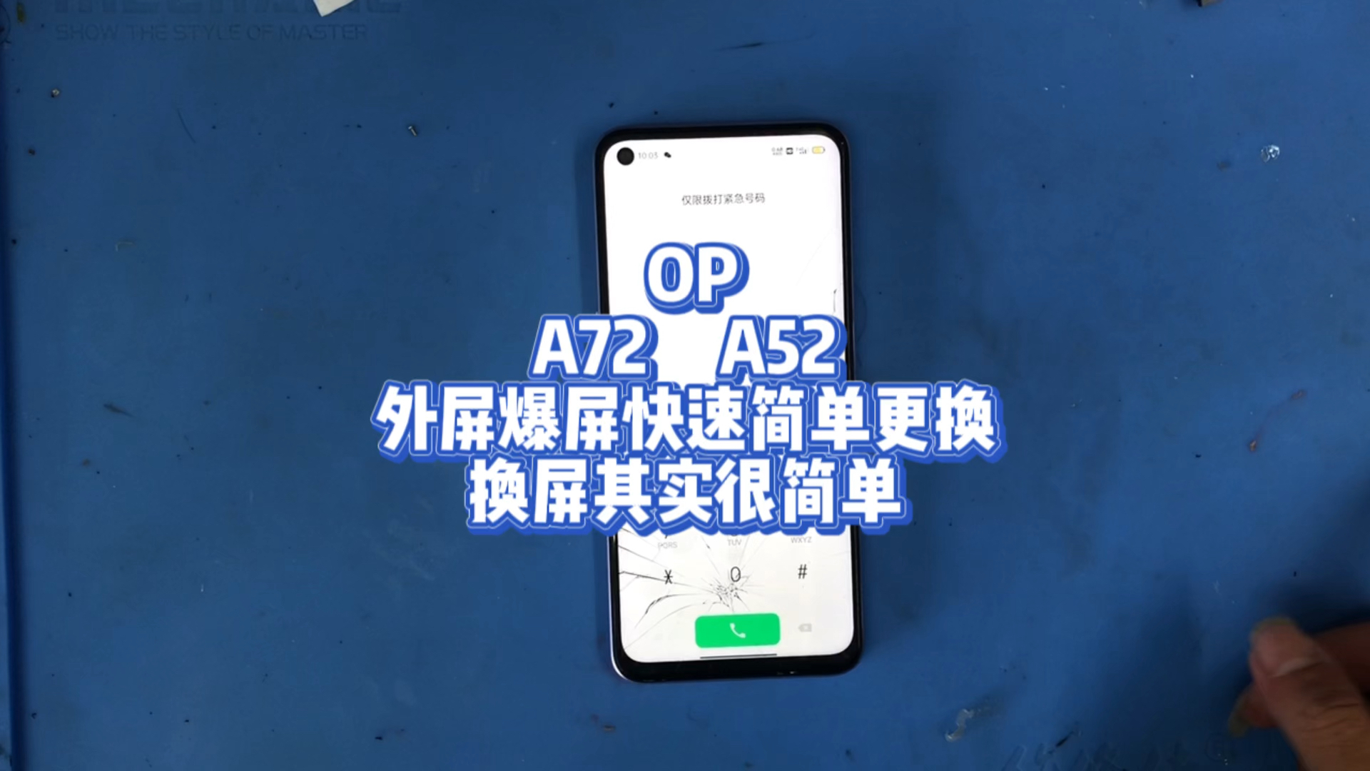 手机维修#oppoa72外屏快速简单更换,换屏其实很简单.