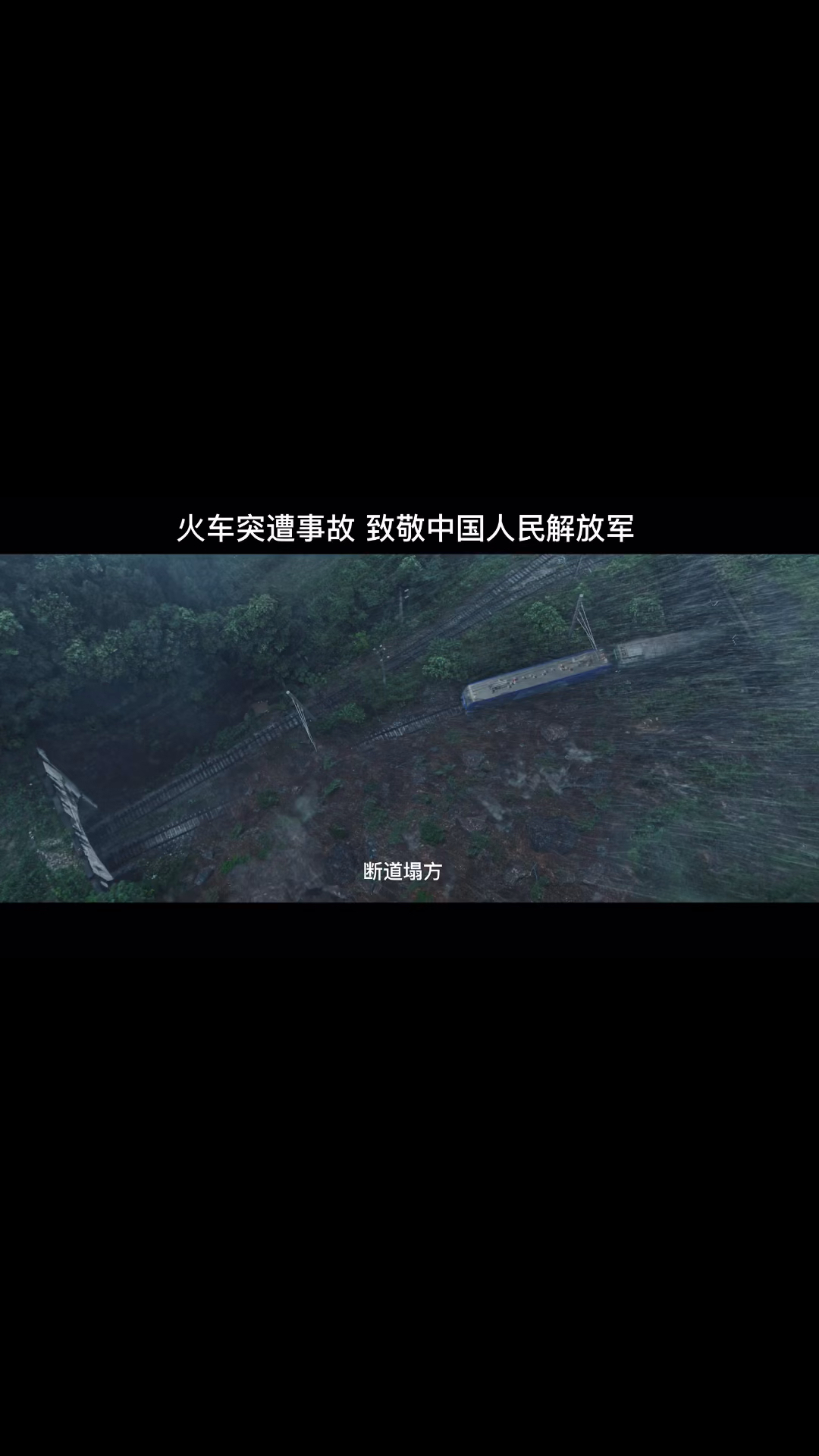 电影绿皮火车#致敬中国人民解放军