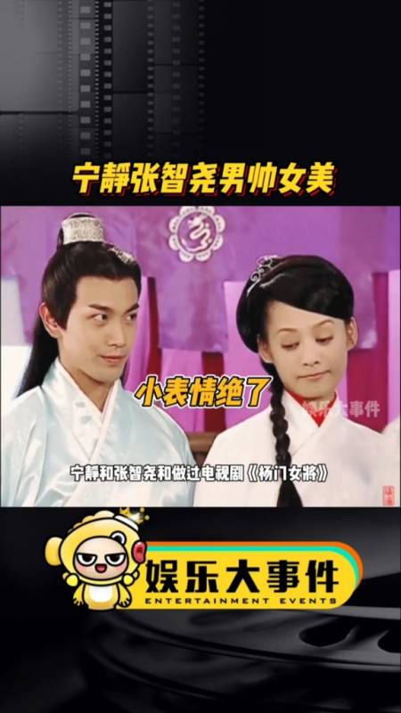 明星娱乐20年前宁静和张智尧合作过真的是男帅女美宁静当时好软萌哦