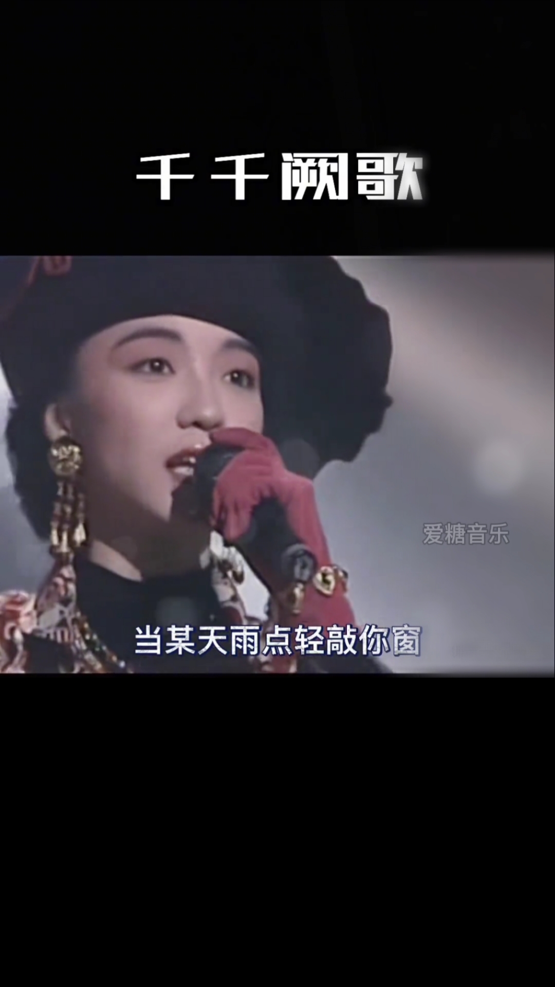 音乐#听了30十年的千千阙歌,现在才知道是什么意思:来日纵使好多人陪