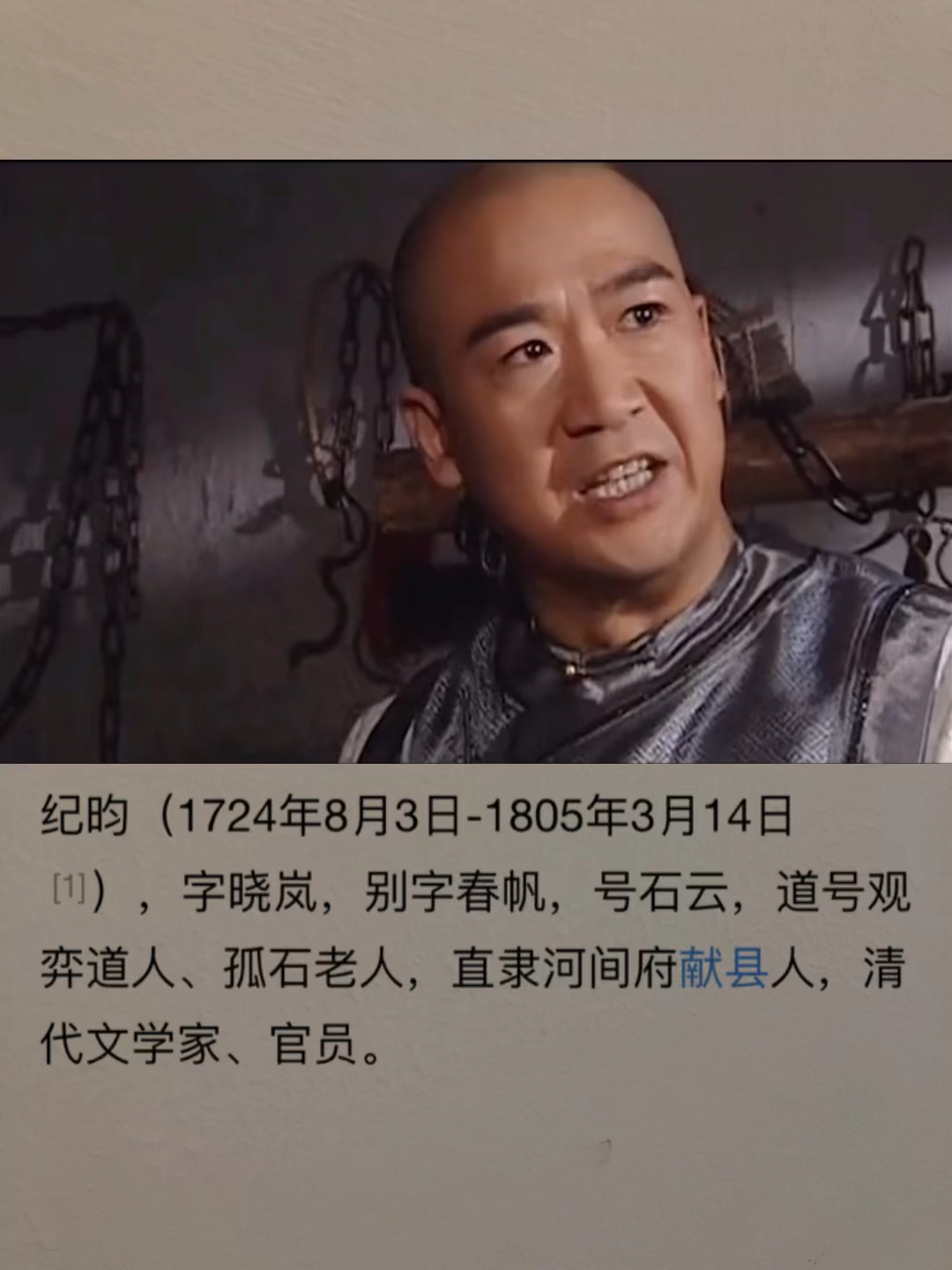 历史人物#书生意气勃发,纪晓岚