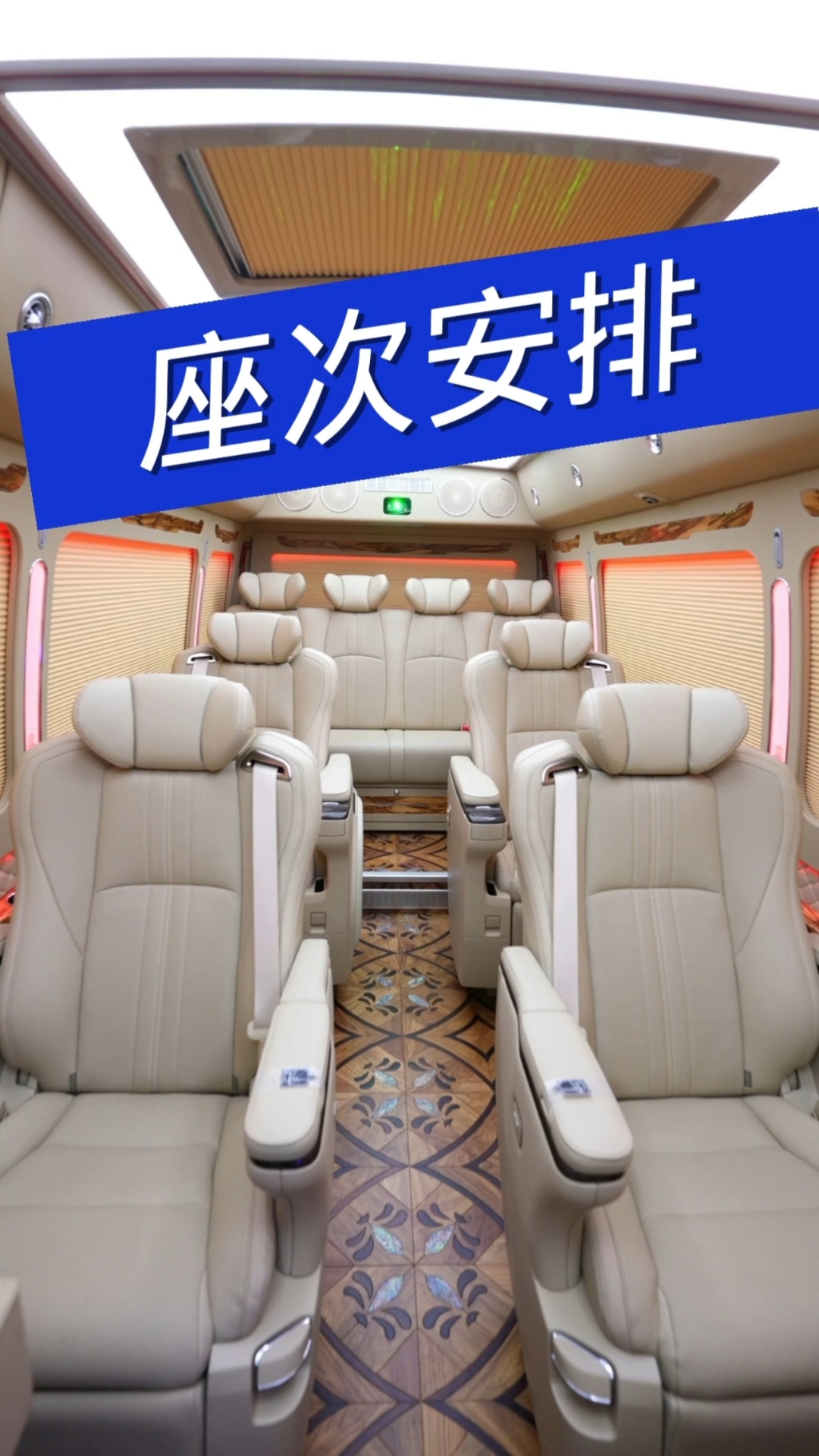 商务车改装#丰田考斯特座次安排