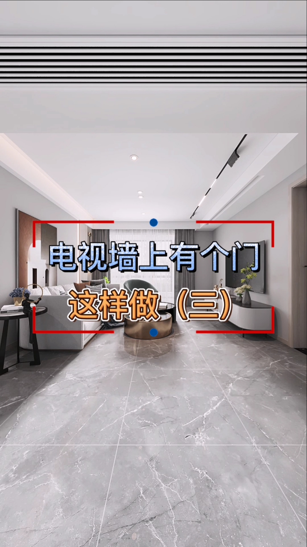 电视墙#电视墙上有个卧室门,看看我家是怎么设计的!