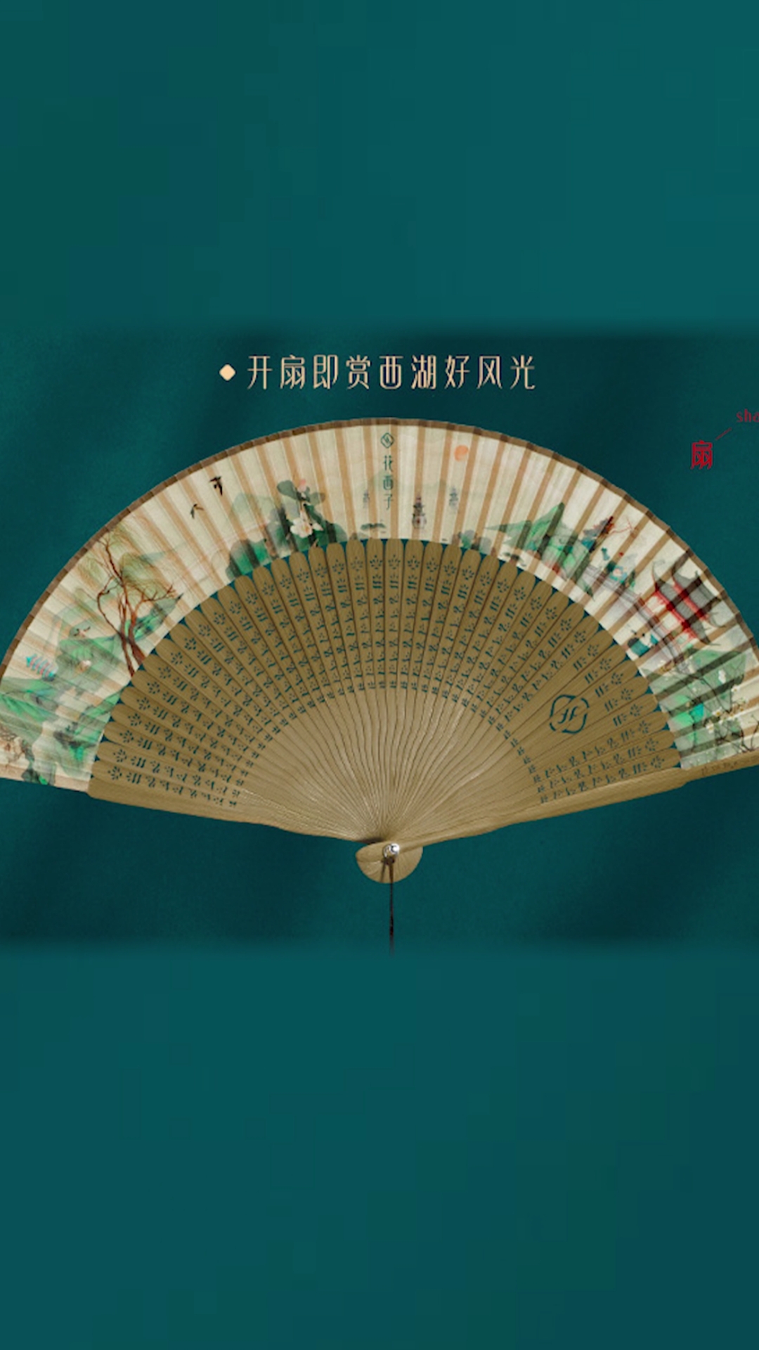 折扇#当花西子遇上王星记,这也太好看了!