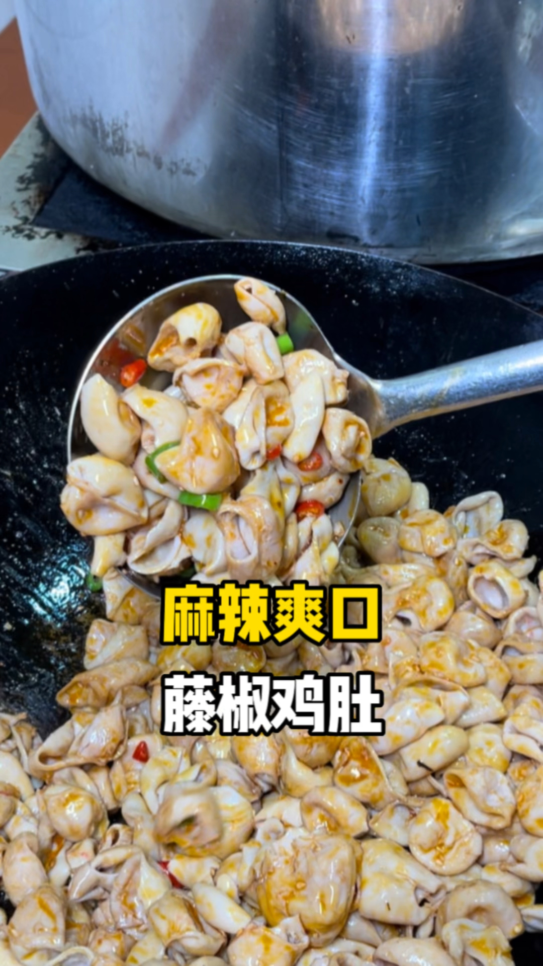 麻辣爽口,藤椒鸡肚#福味祥卤味#致敬餐饮人