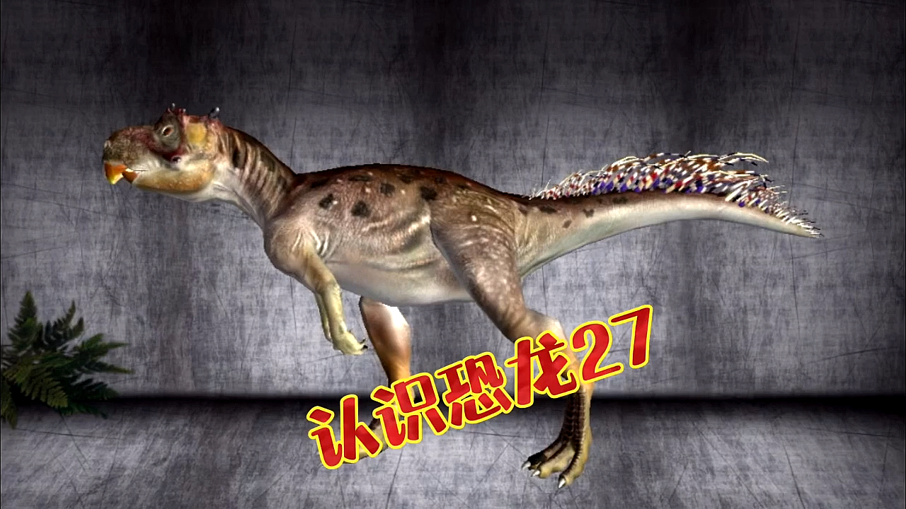 恐龙认识恐龙27鹦鹉嘴龙